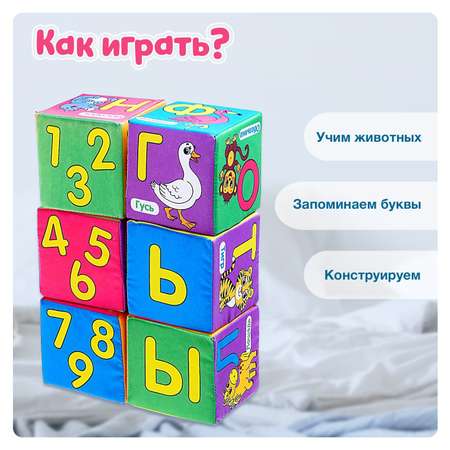 Мягкие кубики IQ-ZABIAKA «Учим алфавит» 6 шт 10 х 10 см по методике Монтессори