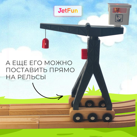 Магнитный кран JetFun С крановщиком