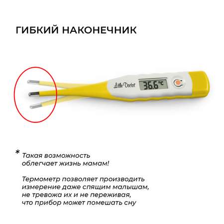 Термометр для тела Little Doctor LD-302
