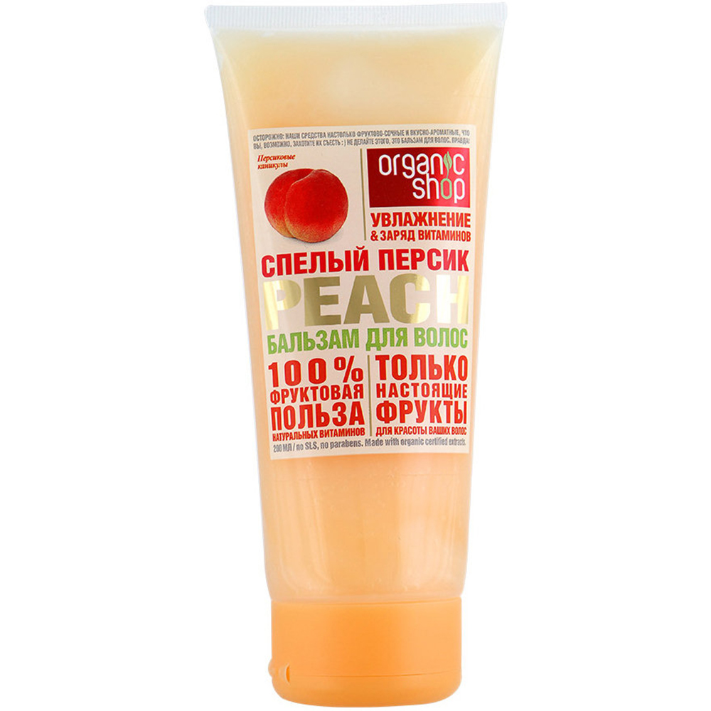 Бальзам для волос Organic Shop Home Made Спелый персик peach 200мл - фото 1