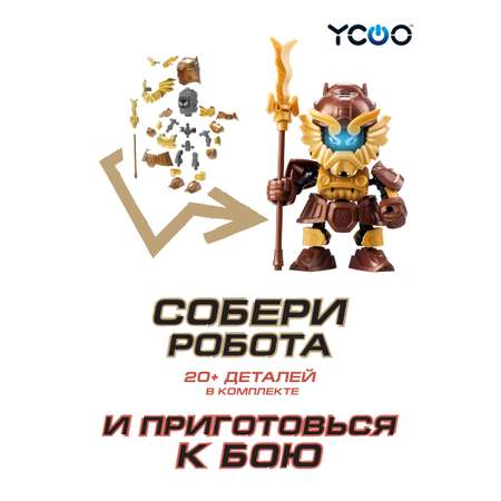 Фигурка YCOO Боевой Робот