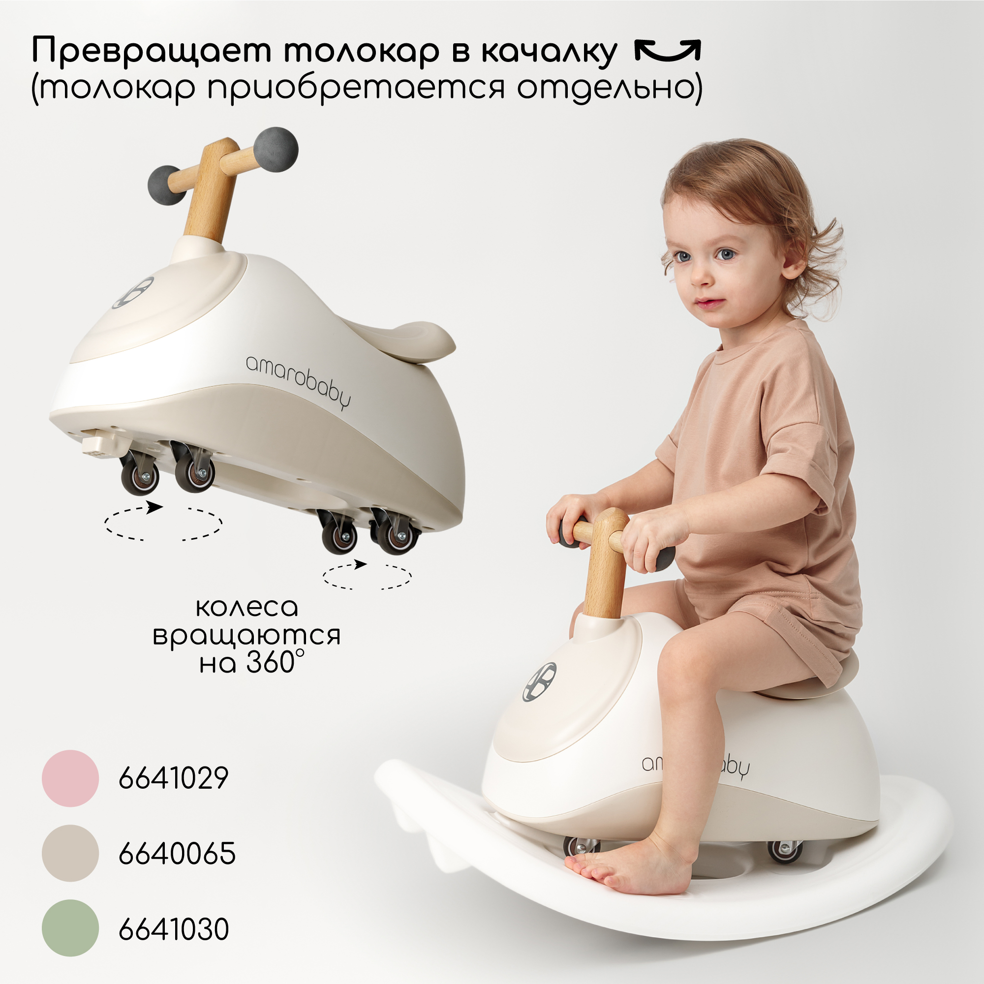 Качалка для толокара Amarobaby Enjoy - фото 2