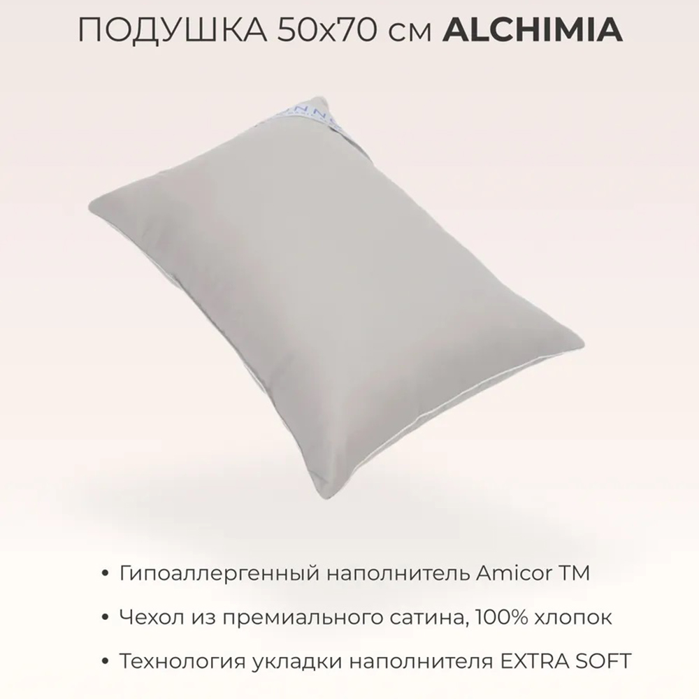 Подушка SONNO ALCHIMIA 50х70 см гипоаллергенный наполнитель Amicor TM Платина - фото 2