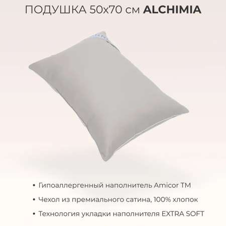 Подушка SONNO ALCHIMIA 50х70 см гипоаллергенный наполнитель Amicor TM Платина