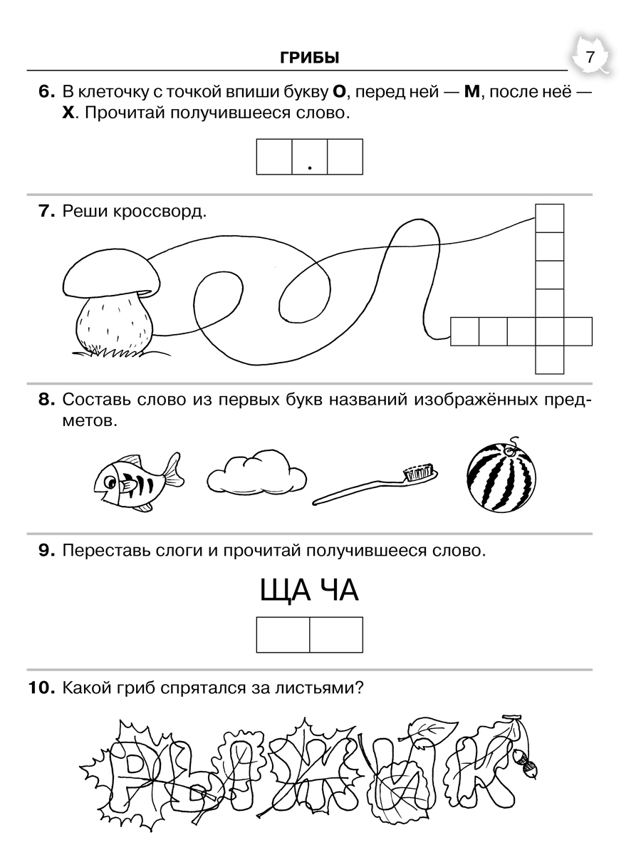 Книга ИД Литера Буквы знает — читать не хочет. 5+ - фото 6