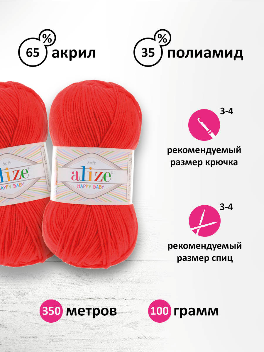 Пряжа для вязания Alize happy baby 100 гр 330 м aкрил мягкая детская 56 красный 5 мотков - фото 5