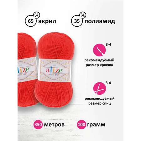 Пряжа для вязания Alize happy baby 100 гр 330 м aкрил мягкая детская 56 красный 5 мотков