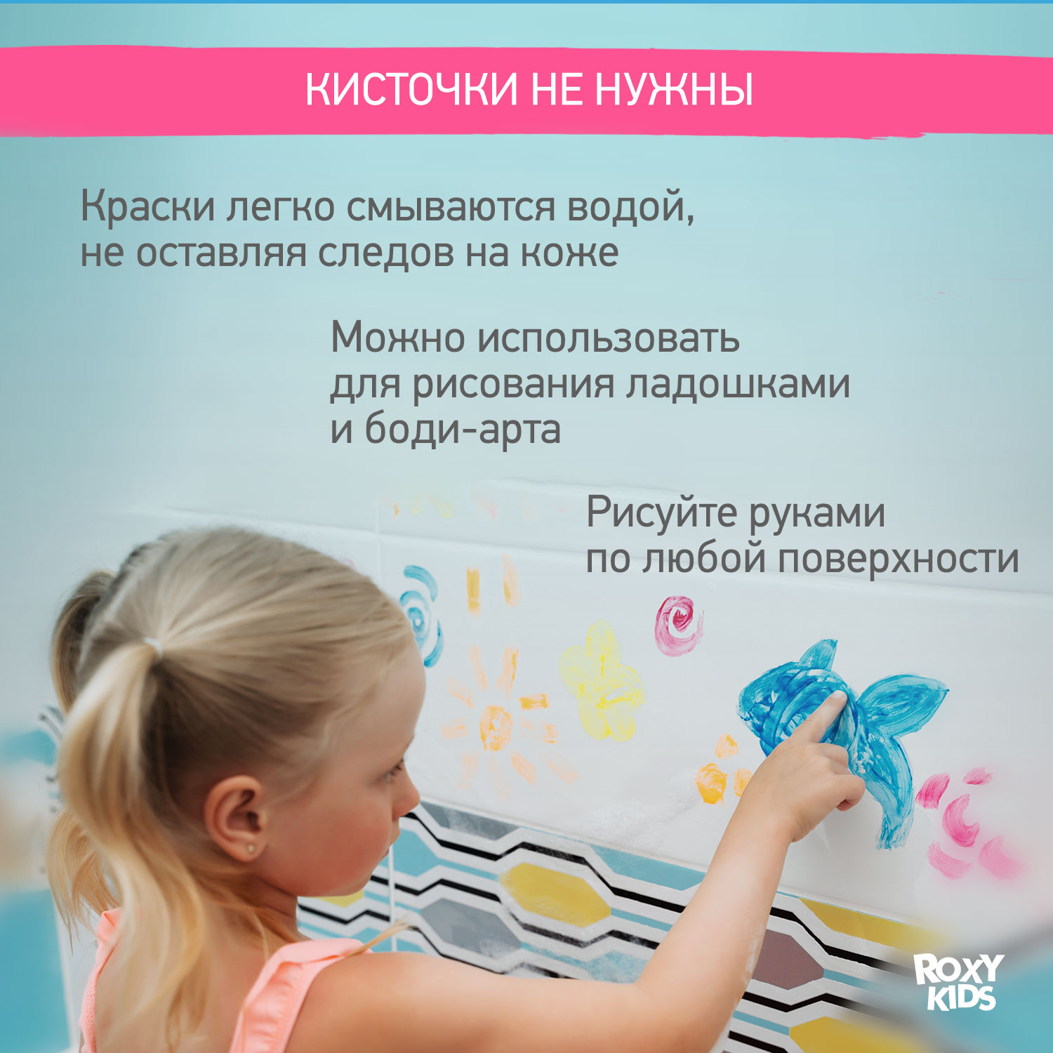 Мини-коврики детские ROXY-KIDS для ванной и пальчиковые краски 4шт х 4шт - фото 6