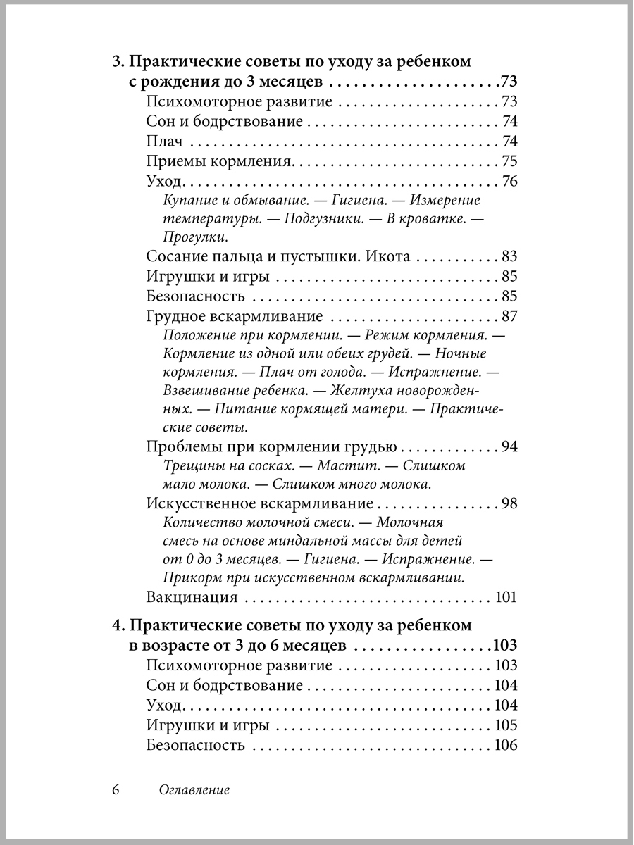 Махтельд Хуберт и Польен Бом/ Добрая книга / Ребёнок от рождения до года. Практическое руководство - фото 4