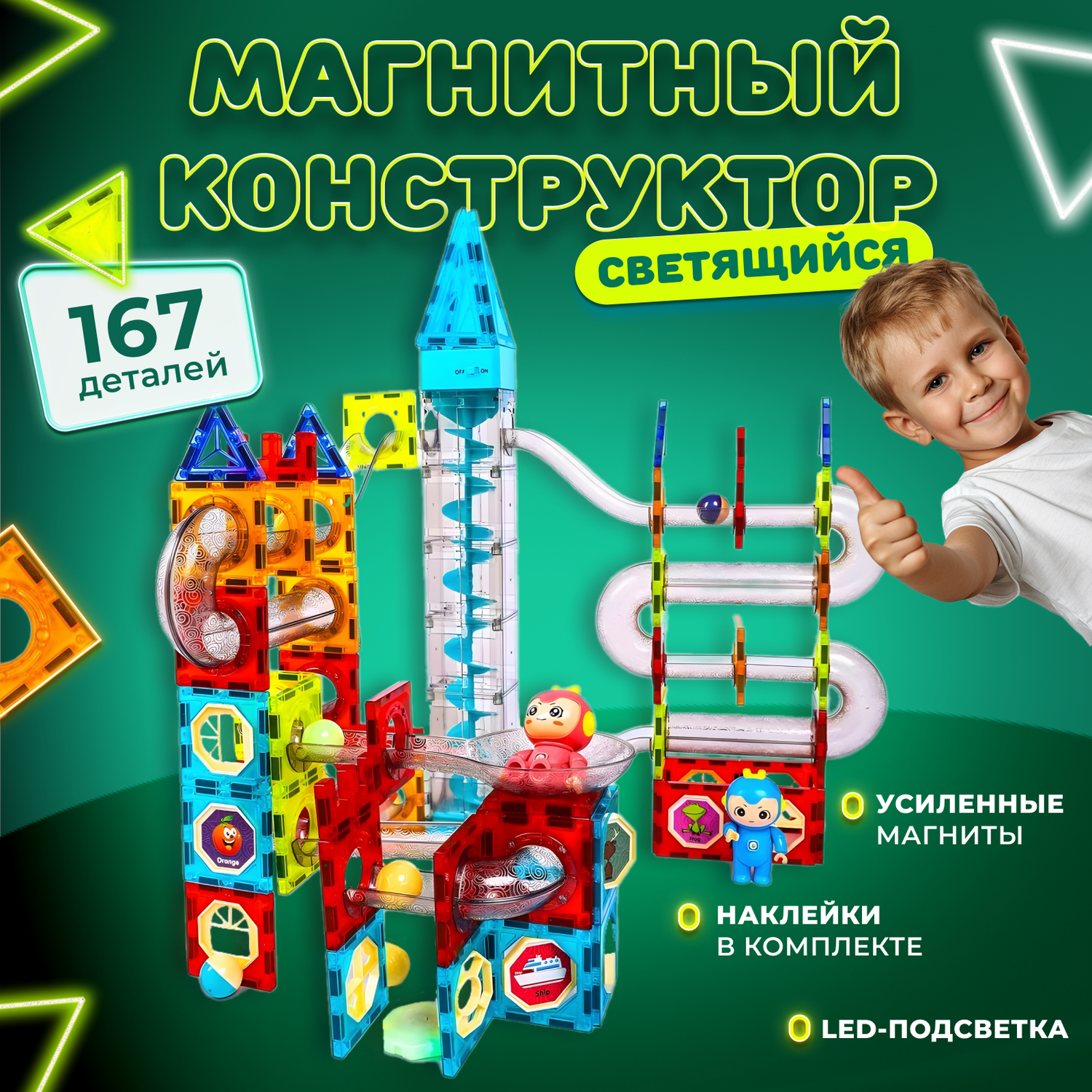 Магнитный конструктор Play Cool детский светящийся развивающий 167 деталей - фото 1