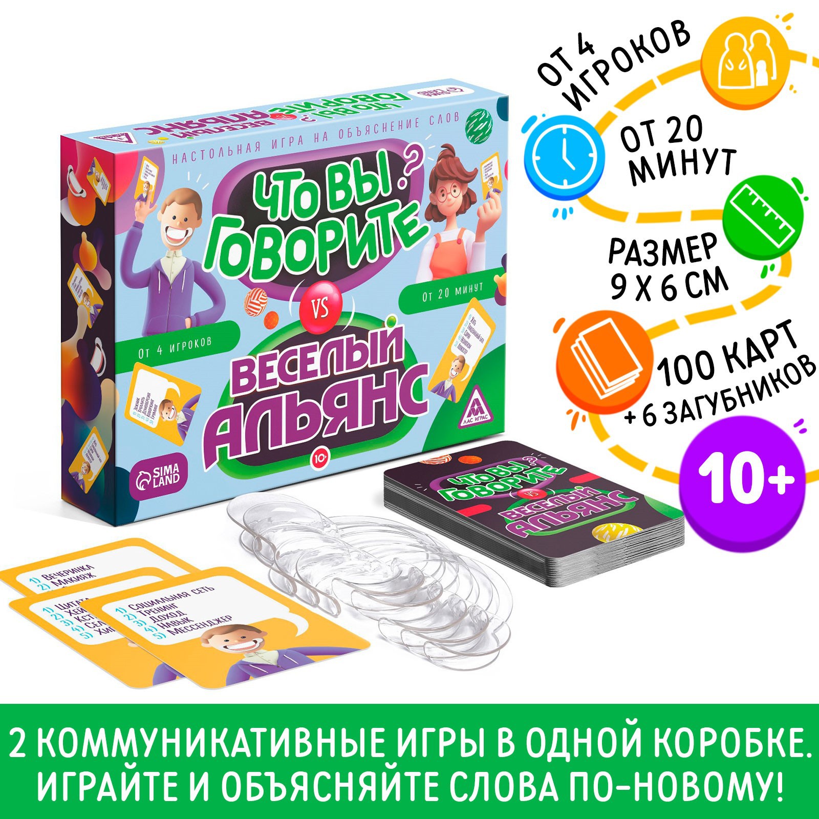 Настольная игра ЛАС ИГРАС Что вы говорите? vs Веселый альянс