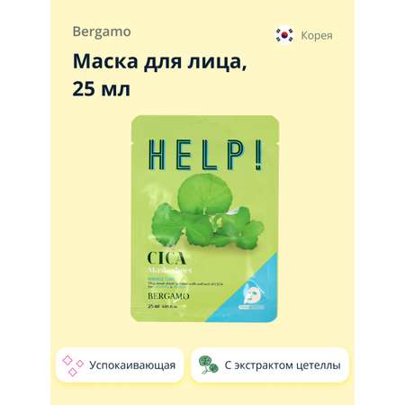 Маска тканевая BERGAMO Help! с экстрактом центеллы азиатской 25 мл