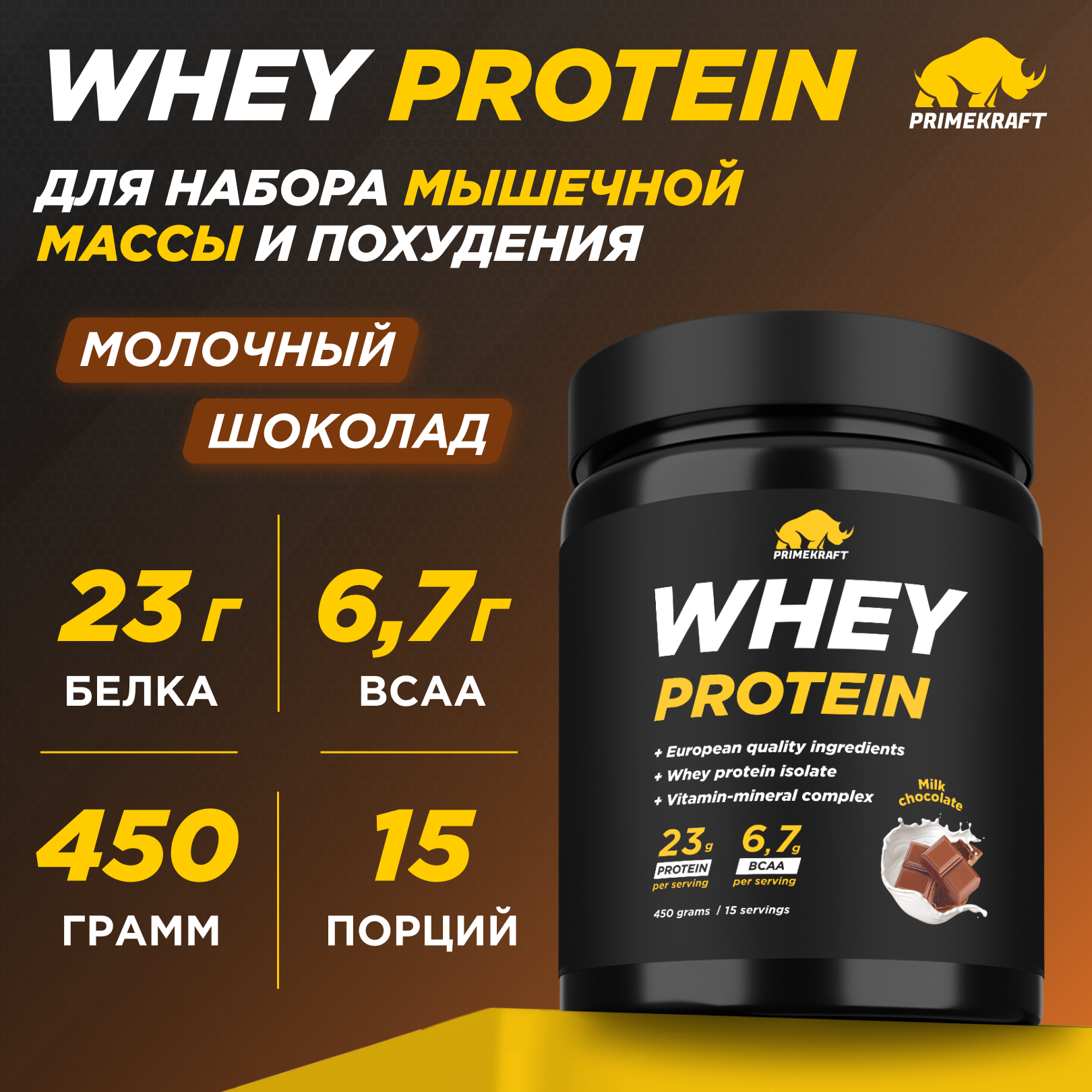 Протеин Whey Prime Kraft Молочный шоколад 450 г - фото 1