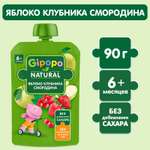 Пюре Gipopo яблоко-клубника-красная смородина 90г с 6месяцев