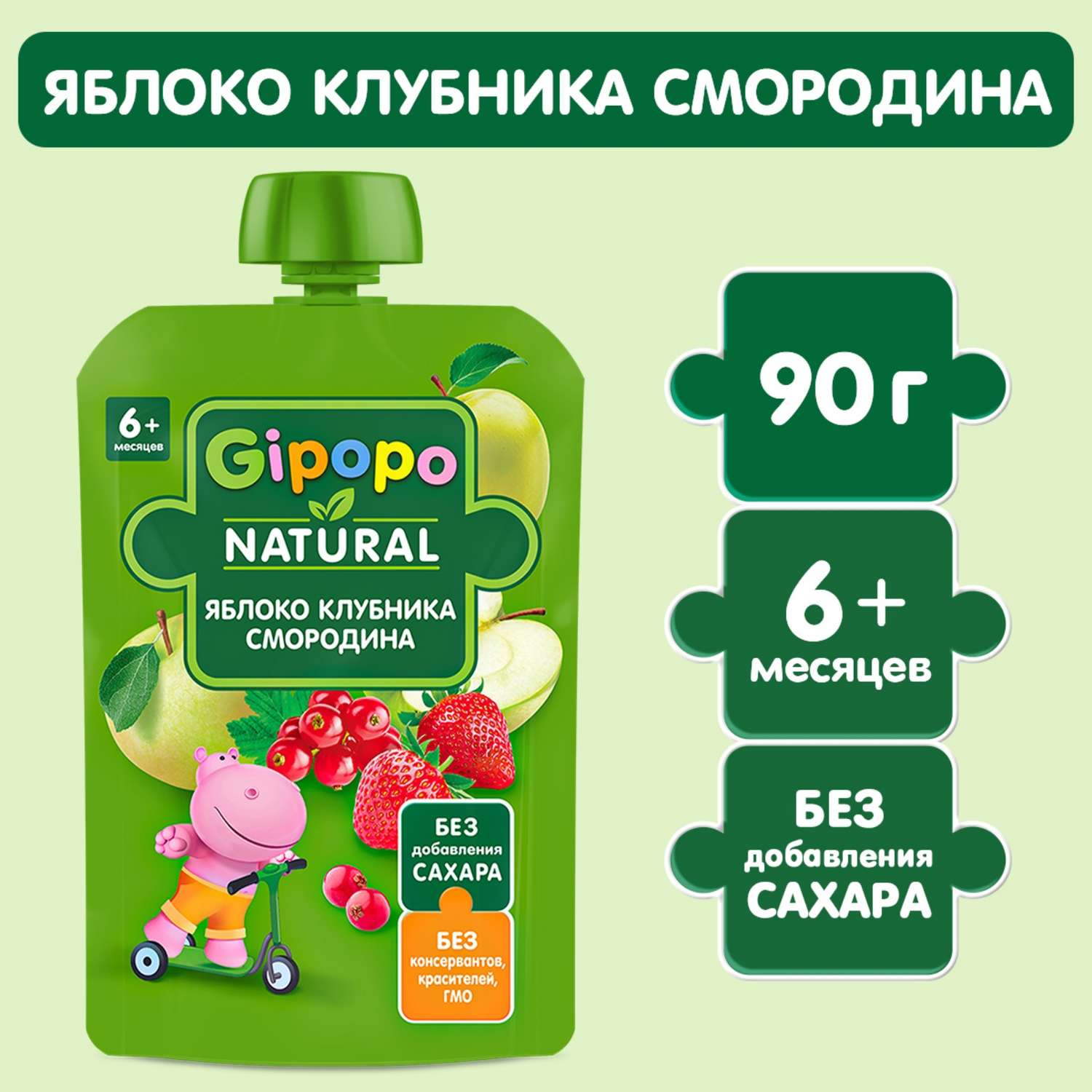 Пюре Gipopo яблоко-клубника-красная смородина 90г с 6месяцев - фото 1