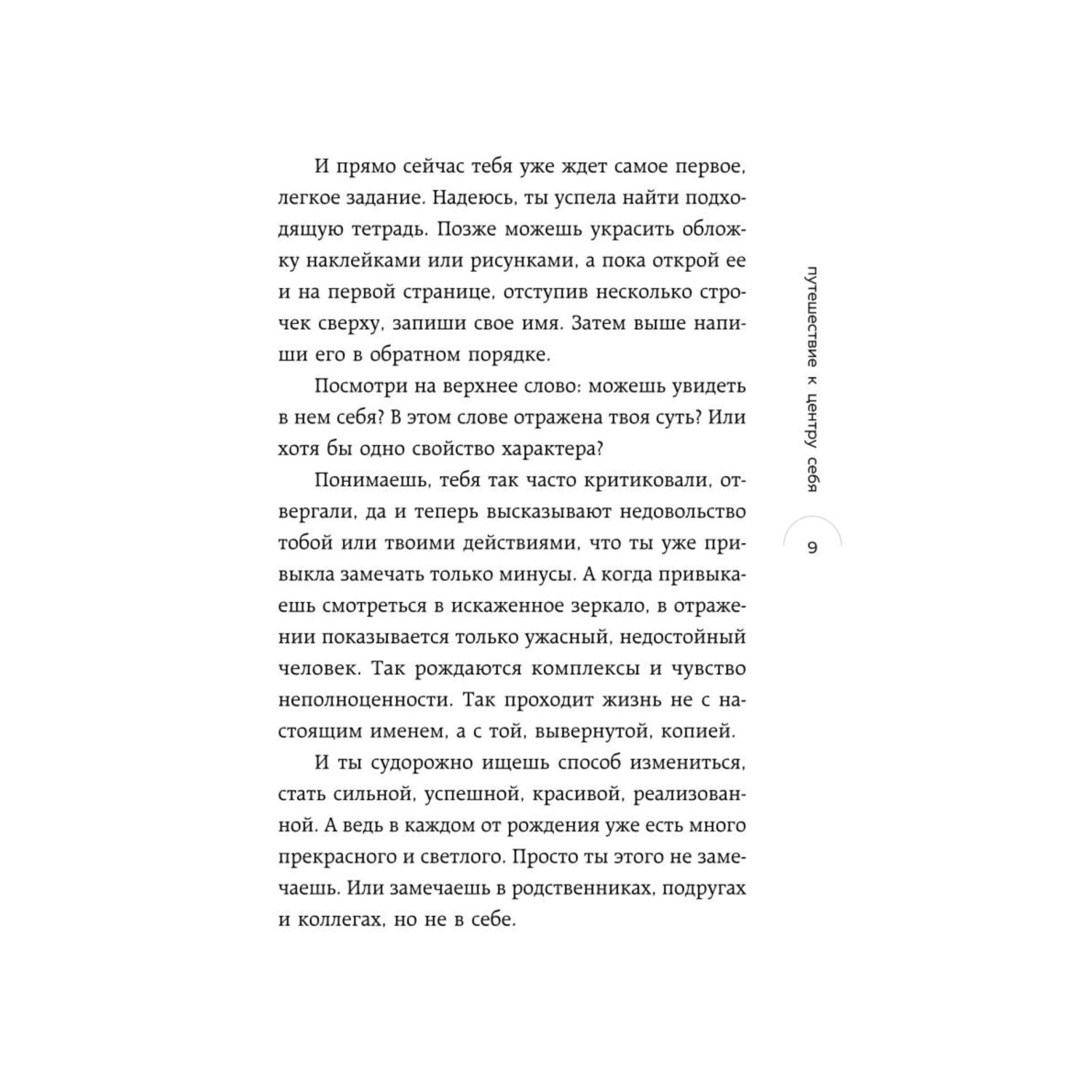 Книга БОМБОРА Путешествие к центру себя тренинг по самопознанию - фото 6