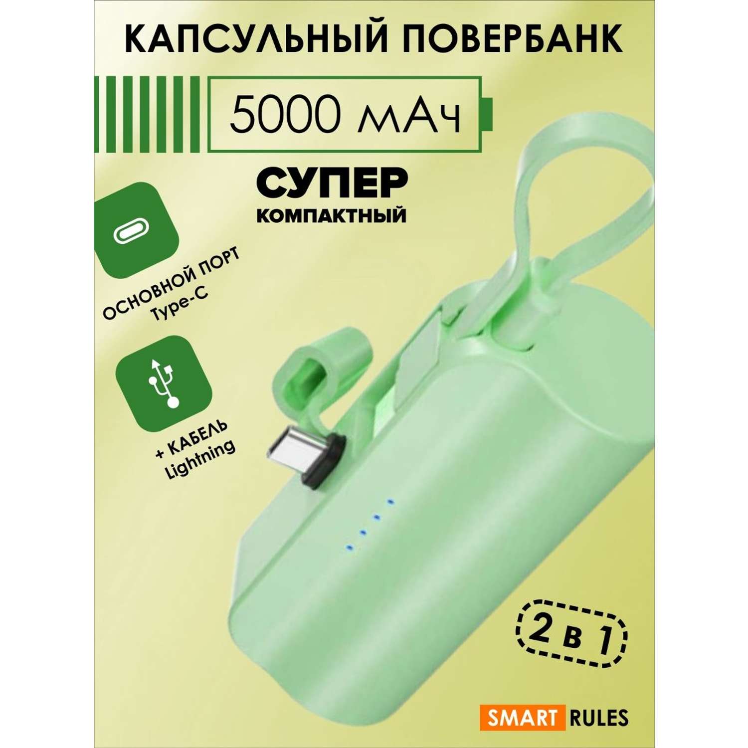 Повербанк внешний аккумулятор SmartRules Для телефона type-c 5000 mah Green - фото 2