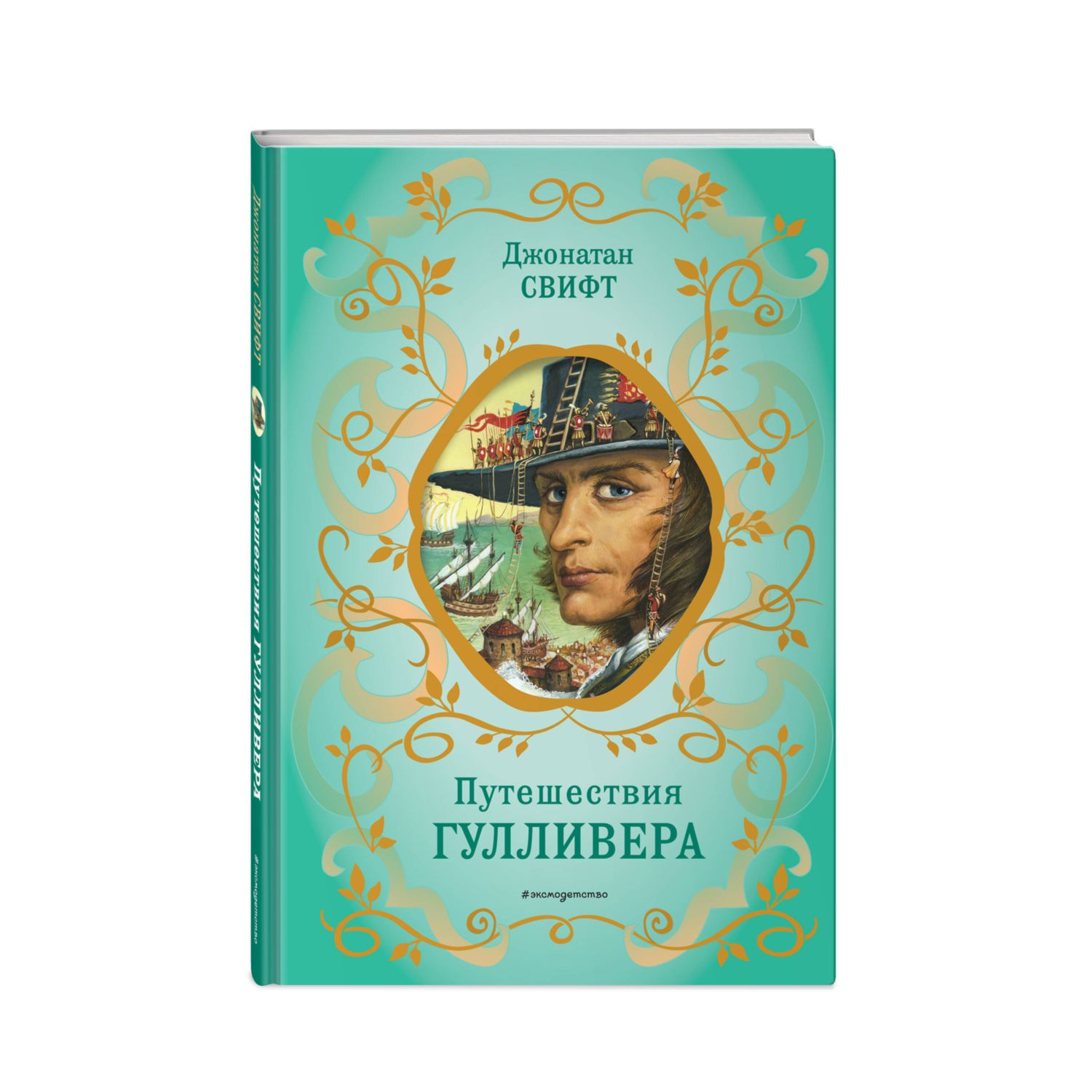 Книга Путешествия Гулливера рисунки Гранвиля купить по цене 469 ₽ в  интернет-магазине Детский мир