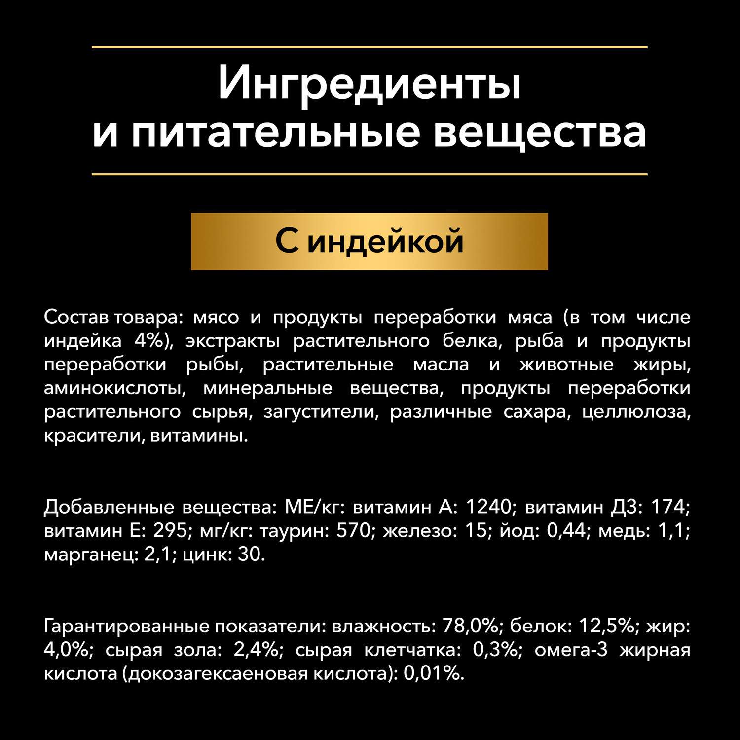Корм влажный для котят PRO PLAN Nutri Savour 85г с индейкой в соусе пауч - фото 7