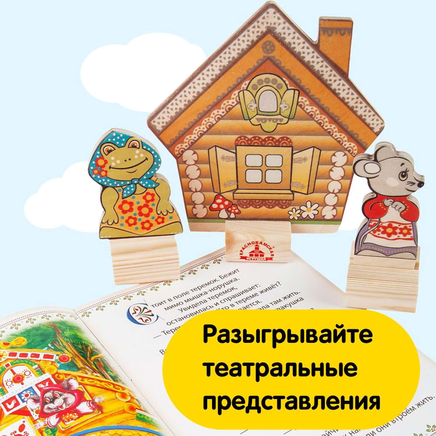 Набор Краснокамская игрушка Персонажи сказки Теремок 111180 - фото 3