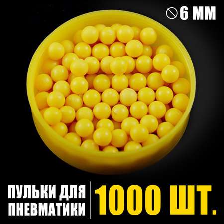 Пульки Sima-Land 6 мм в пакете 1000 шт. цвет жёлтый