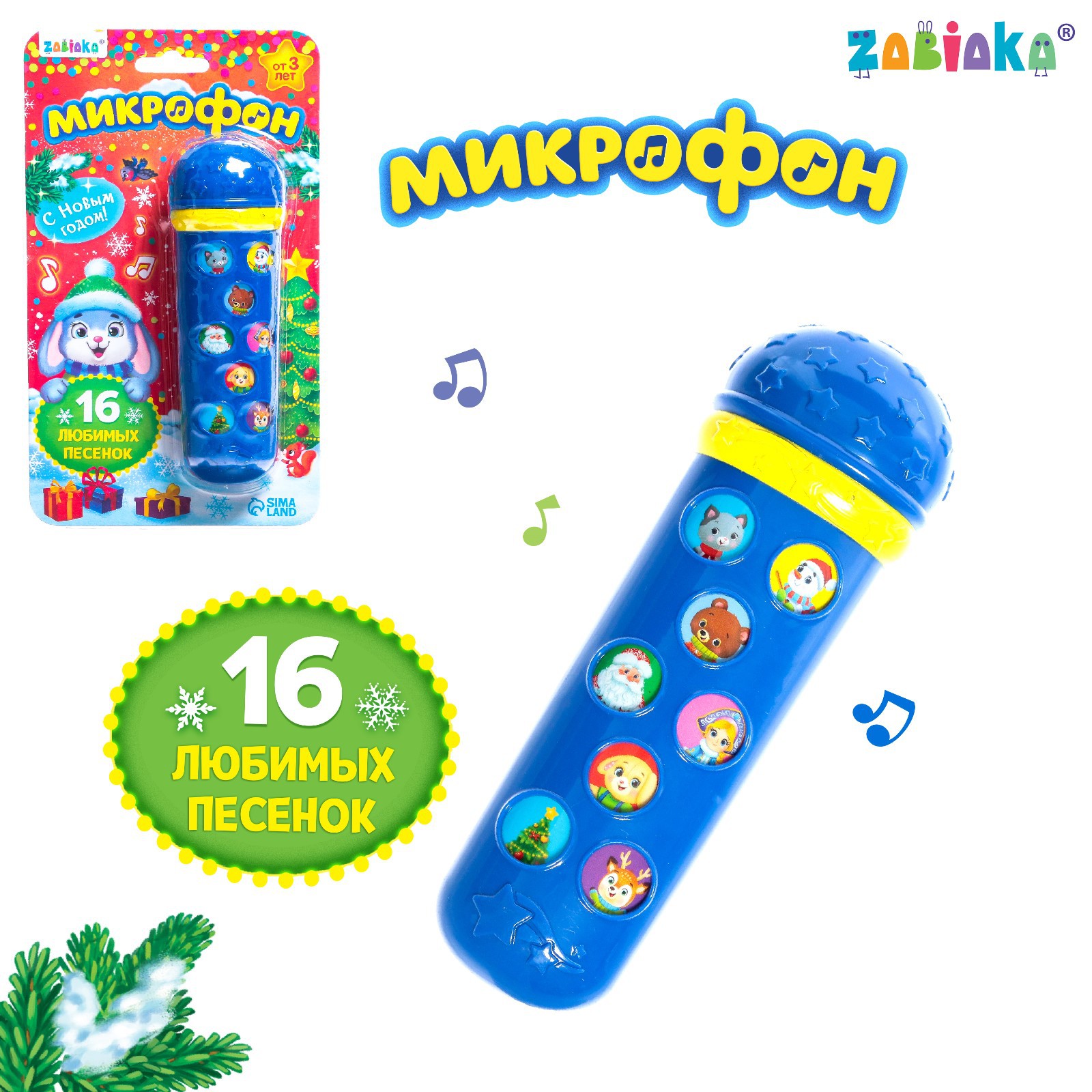 Микрофон Zabiaka «С Новым годом!» звук - фото 1