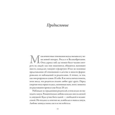 Книга ЭКСМО-ПРЕСС Обними меня крепче 7 диалогов для любви на всю жизнь