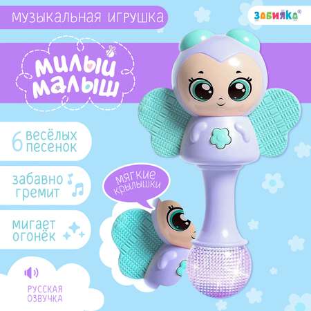 Музыкальная игрушка Zabiaka «Милый малыш» русская озвучка свет цвет фиолетовый