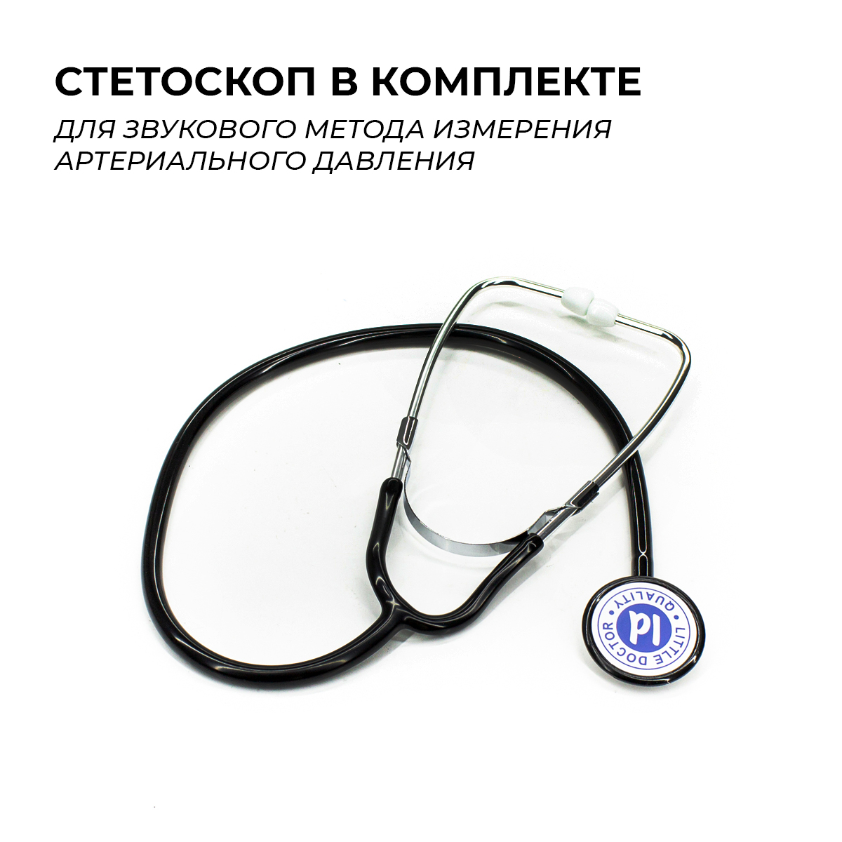 Тонометр механический Little Doctor LD-71 купить по цене 1173 ₽ в  интернет-магазине Детский мир