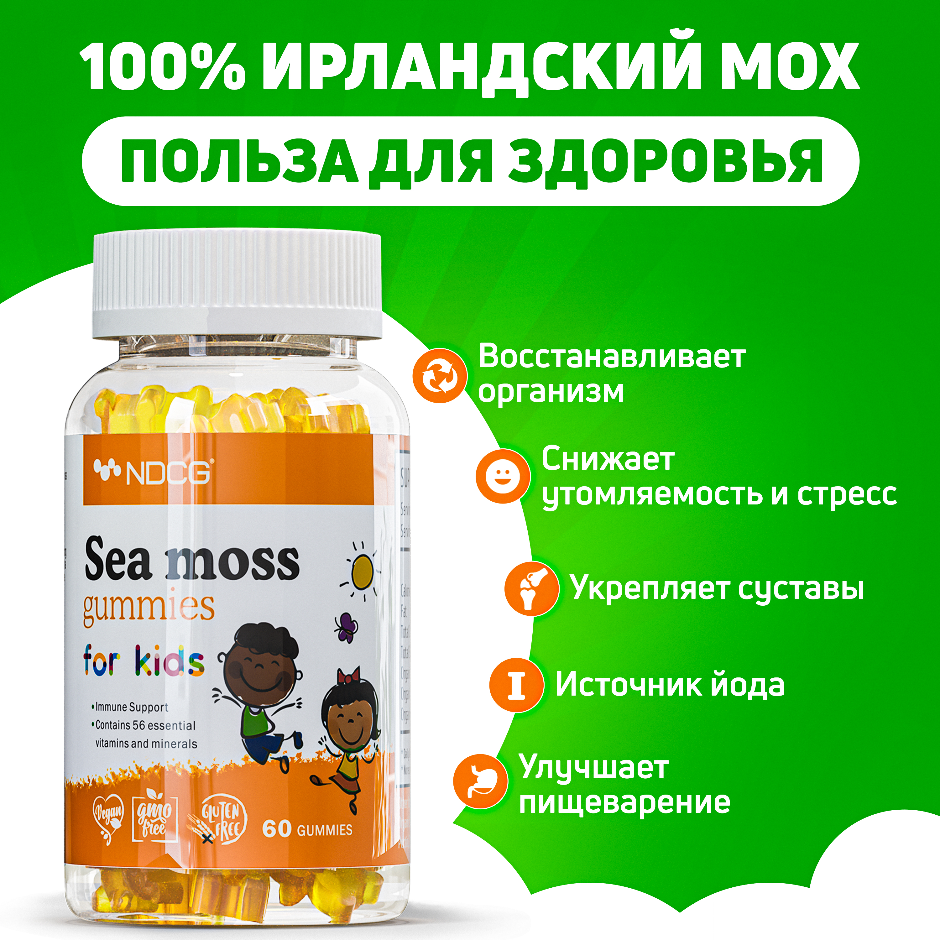 Мультивитамины для детей NDCG Sea Moss ирландский мох NDCG for Kids апельсин 60 жевательных пастилок - фото 3