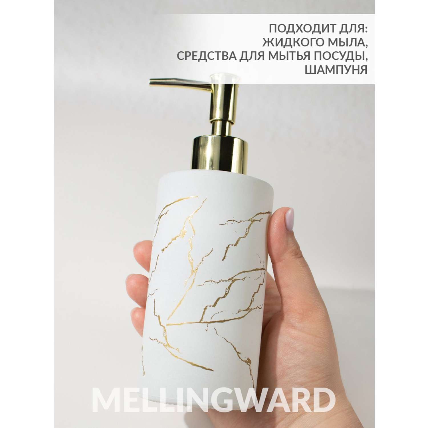Дозатор для мыла Mellingward IMP0350 - фото 2