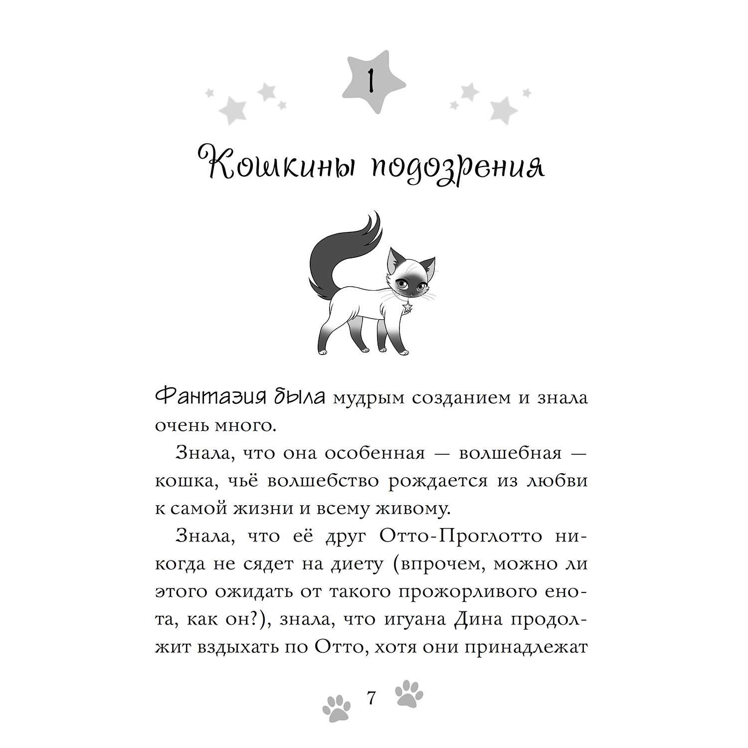 Книга Махаон Волшебная кошка. Чудеса во дворце - фото 3