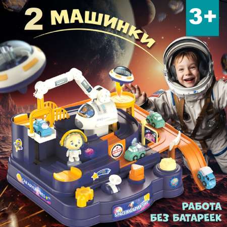 Игровой развивающий центр ТОТОША лабиринт Автотрек c машинками 2 шт космонавтом и летающей тарелкой