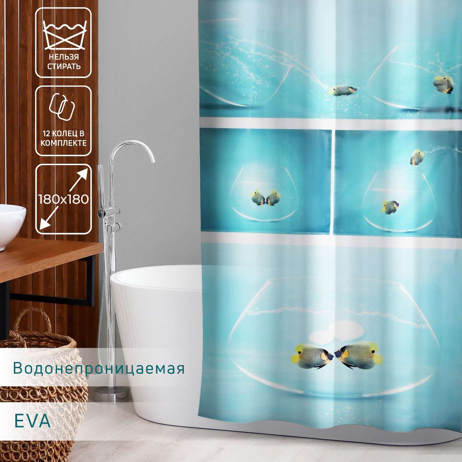 Штора для ванны Доляна «Аквариум» 180×180 см EVA - фото 1