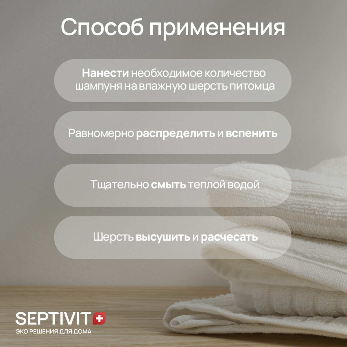 Шампунь для кошек SEPTIVIT Premium 1 л - фото 7