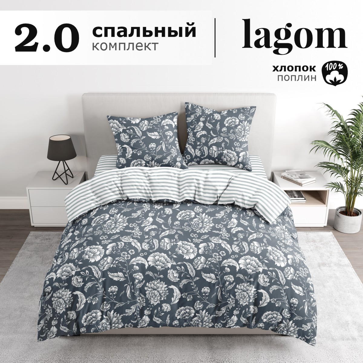 Комплект постельного белья lagom 2-спальный Фалун поплин - фото 1