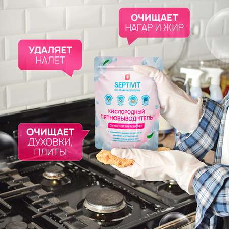 Пятновыводитель SEPTIVIT Premium кислородный отбеливатель 850г