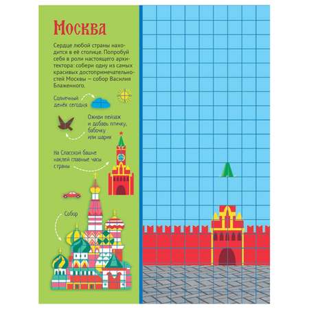 Книга ПИТЕР Русская мозаика 2000 многоразовых наклеек