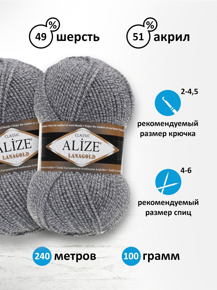 Пряжа Alize полушерстяная мягкая тонкая Lanagold 100 гр 240 м 5 мотков 651 due - фото 3