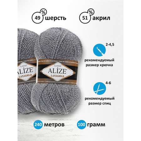 Пряжа Alize полушерстяная мягкая тонкая Lanagold 100 гр 240 м 5 мотков 651 due