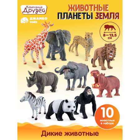 Игровой набор ДЖАМБО Дикие животные 10шт