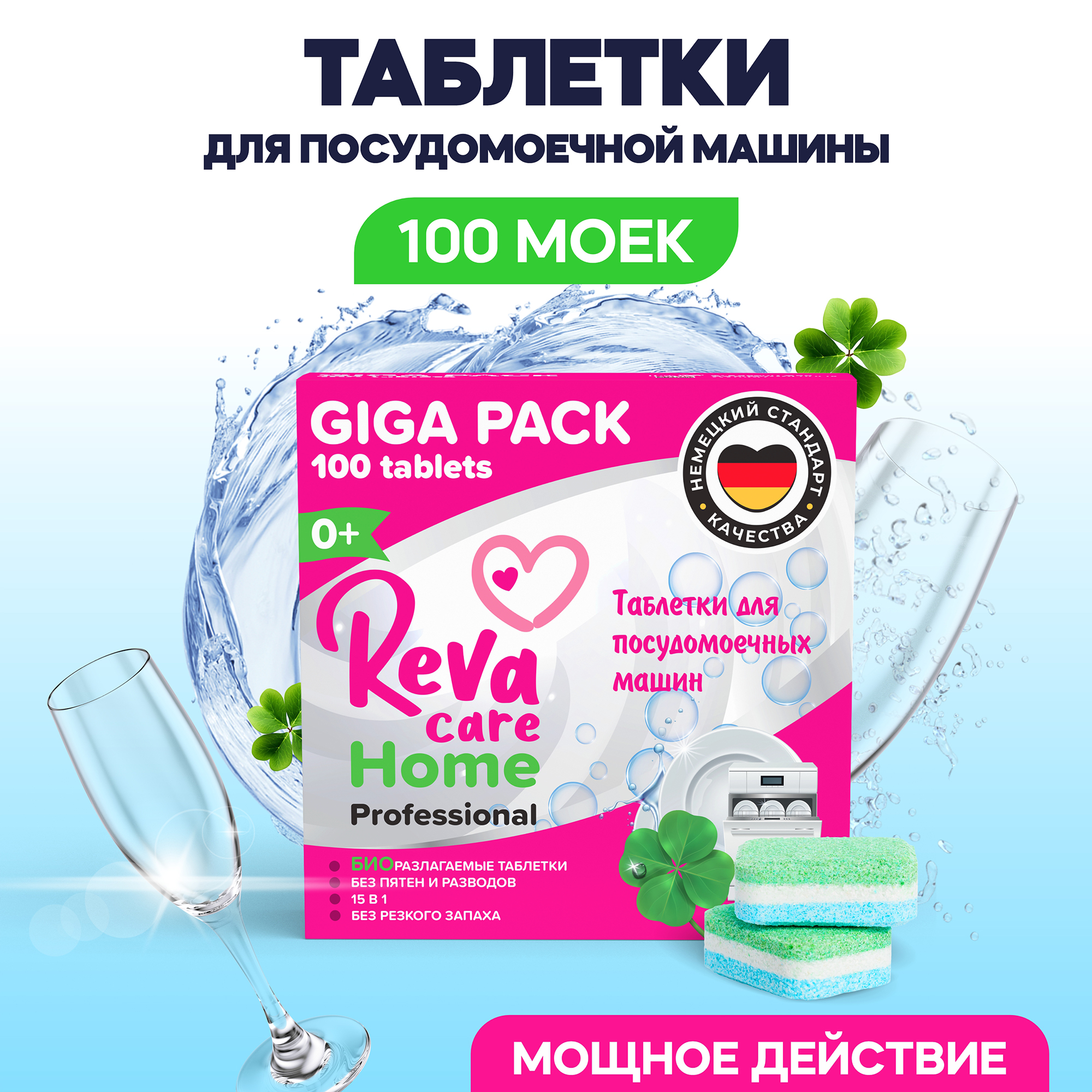 Таблетки Reva Care для посудомоечных машин 100 шт купить по цене 1725 ₽ в  интернет-магазине Детский мир