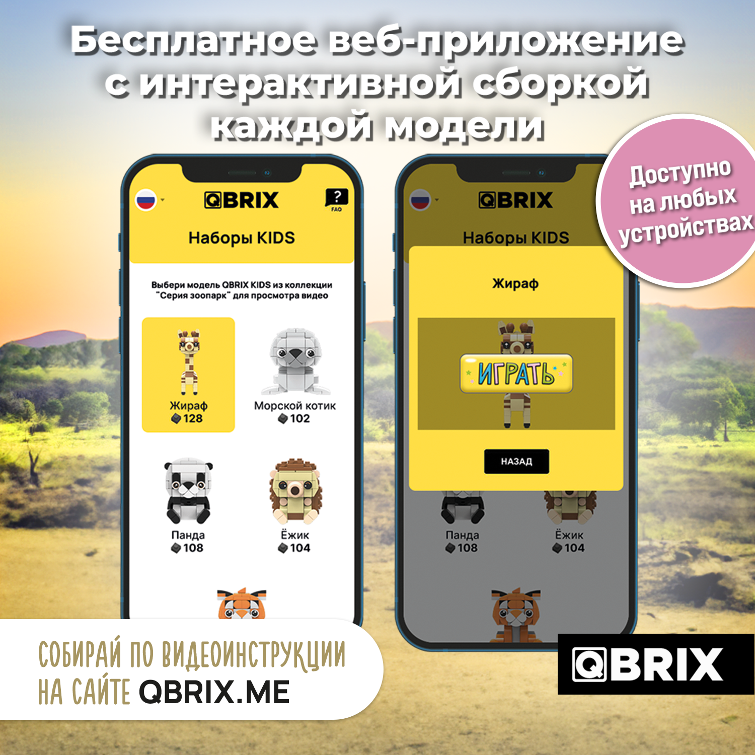 Конструктор QBRIX Kids Жираф 30040 - фото 2