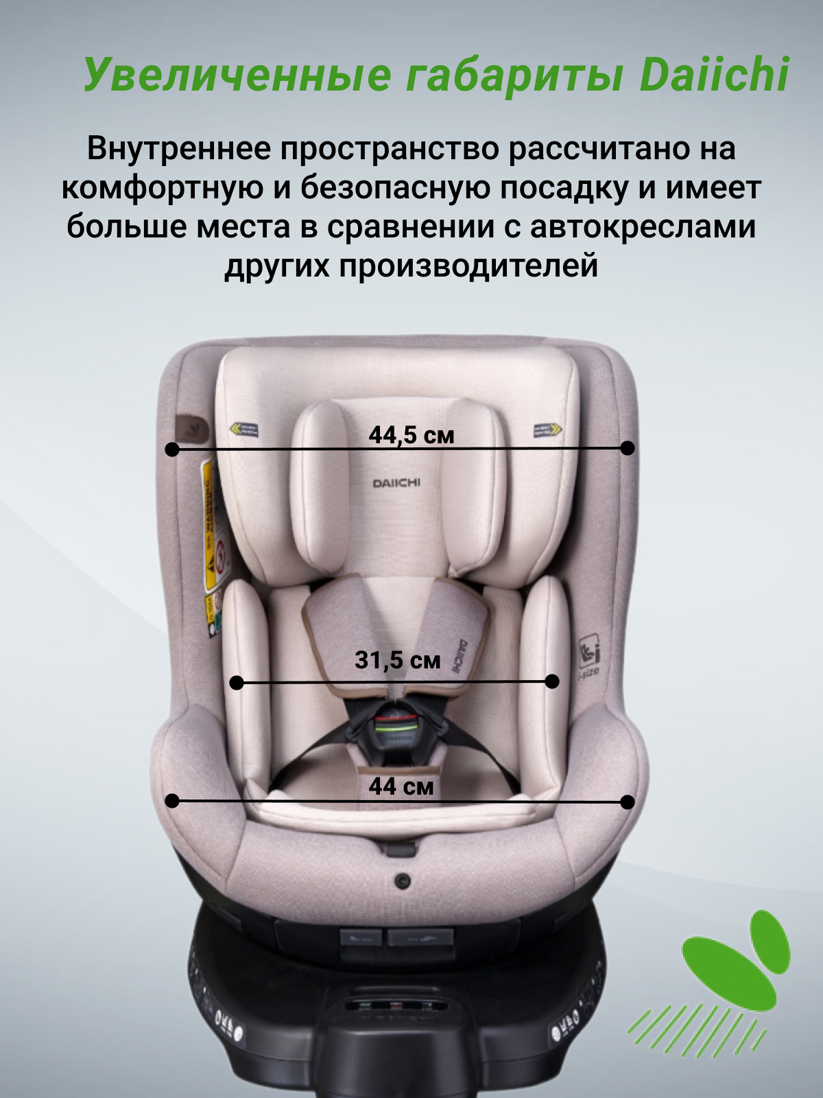 Автомобильное кресло DAIICHI One-FIX 360 i-Size - фото 8