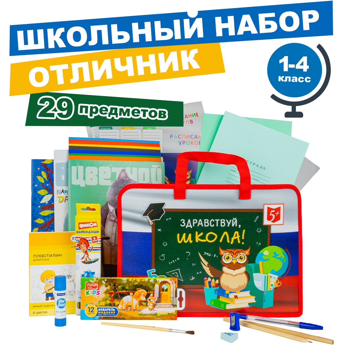 Набор первоклассника Отличник в папке 29 предметов + Глобус Земли физический 25 см - фото 1