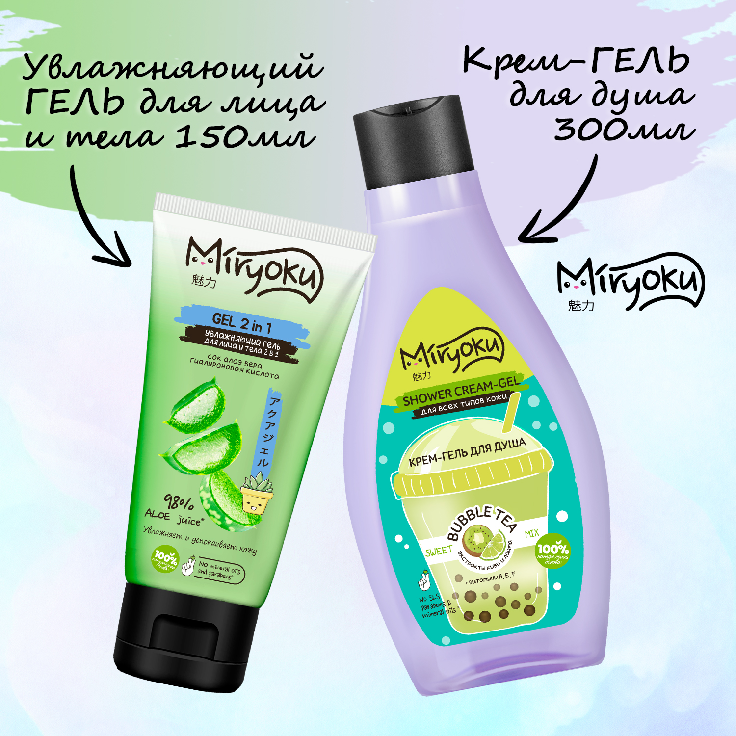 Гель для душа и лица 2в1 MIRYOKU набор skin care set energy charge - фото 2