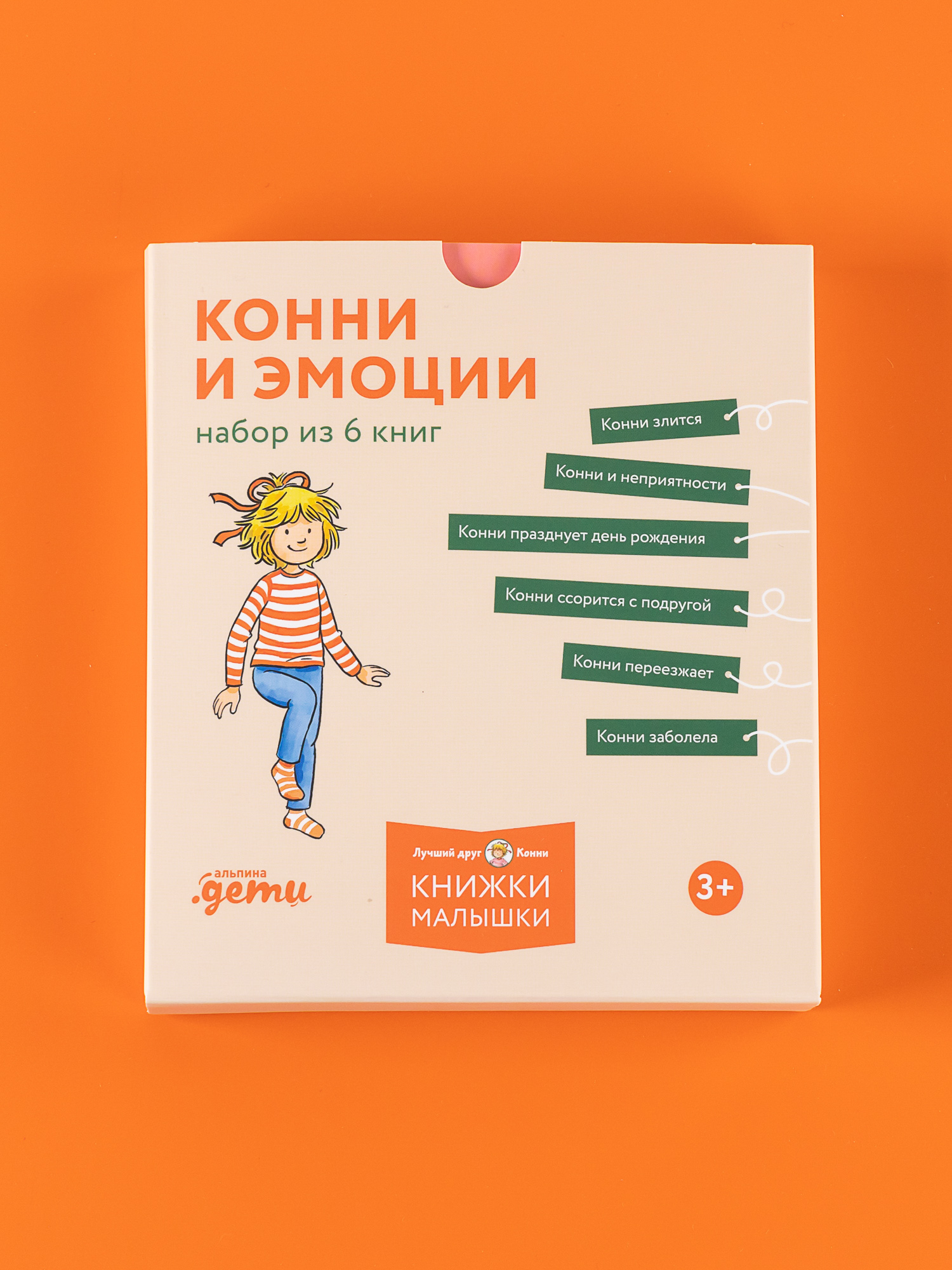 Книга Альпина. Дети Конни и эмоции. Набор из 6 книг - фото 1