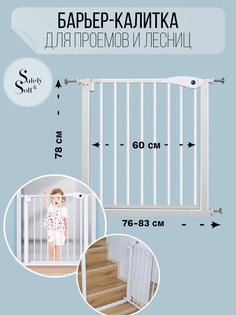 Барьер-калитка Safely and Soft для проемов и лестниц купить по цене 4045 ₽  в интернет-магазине Детский мир