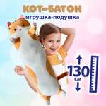 Подушка-обнимашка Territory кот Батон антистресс рыжий 130 см