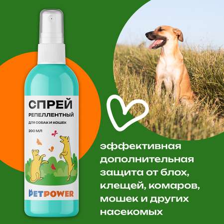 Спрей PETPOWER репеллентный